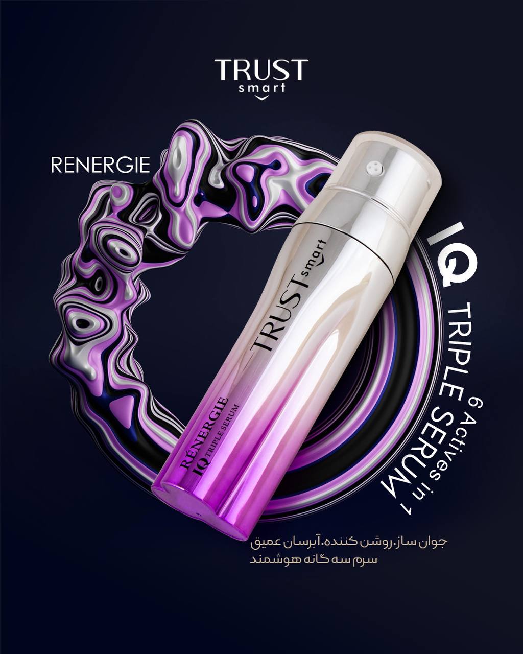 سرم سه  گانه هوشمند تراست 